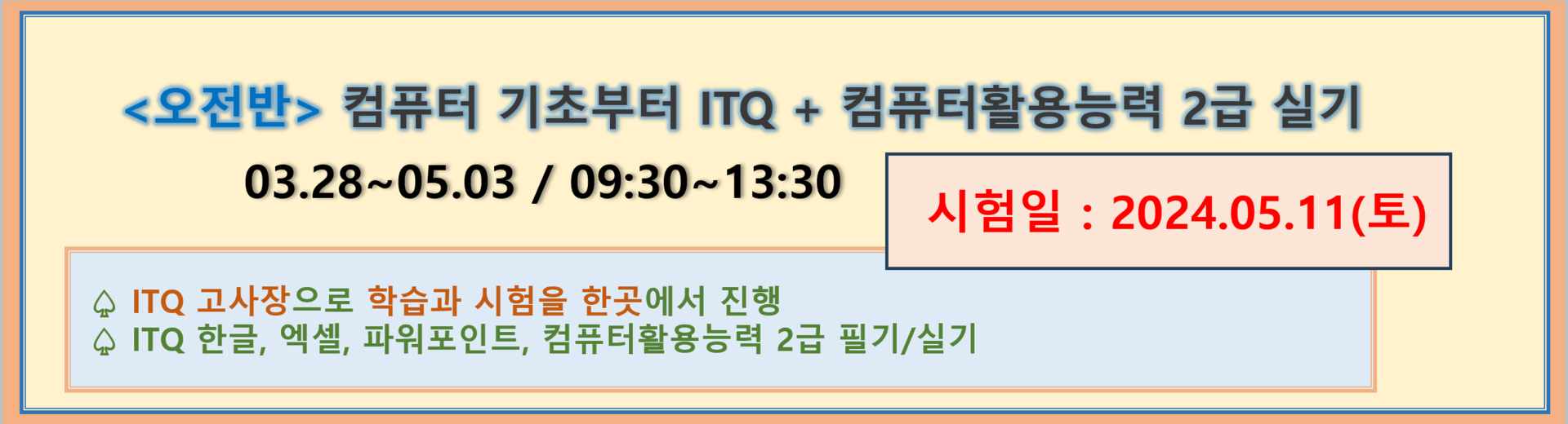 ITQ 오전